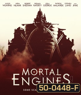 Mortal Engines (2018) สมรภูมิล่าเมือง จักรกลมรณะ