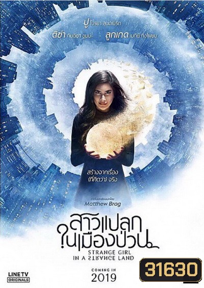 สาวแปลกในเมืองป่วน Strange Girl in a Strange Land ( EP.1-10 จบ )