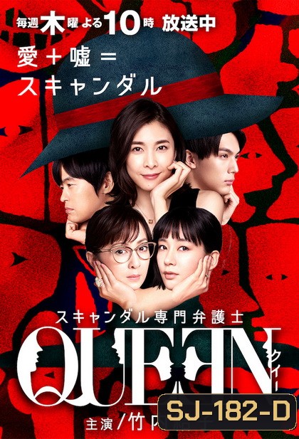 Queen (EP.1-10 END)