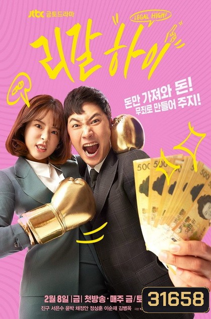 Legal High (EP.1-16 END)