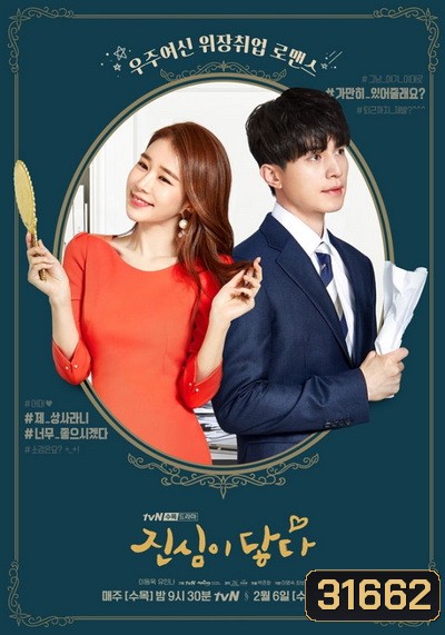 Touch Your Heart ทนายเย็นชากับซุปตาร์ตัวป่วน ( 16 ตอนจบ )