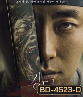 Kingdom Season 1 (2019) ผีดิบคลั่ง บัลลังก์เดือด 1