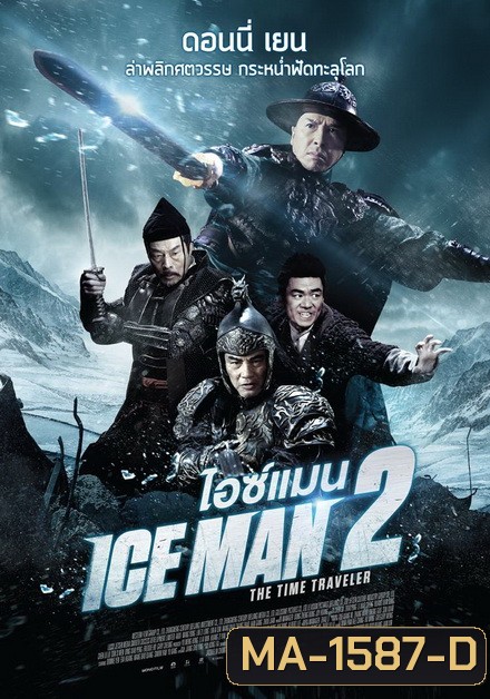 Iceman 2 The Time Traveler (2018) ไอซ์แมน 2 ล่าทะลุศตวรรษ