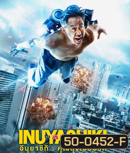 Inuyashiki (2018) อินุยาชิกิ คุณลุงไซบอร์ก
