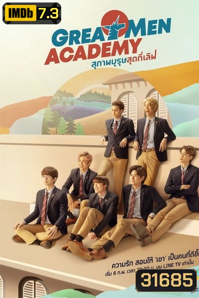Great Men Academy สุภาพบุรุษสุดที่เลิฟ EP.1-8 จบ [Special เบื้องหลังก่อนเปิดเรียน]