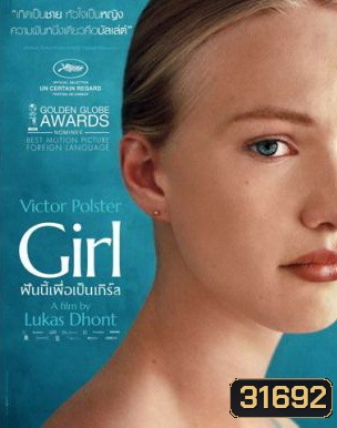 Girl ฝันนี้เพื่อเป็นเกิร์ล
