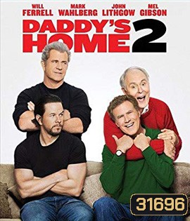 Daddy's Home 2 (2017) สงครามป่วน (ตัว) พ่อสุดแสบคูณ 2