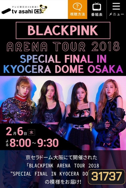 BLACKPINK ARENA TOUR 2018 SPECIAL FINAL IN KYOCERA DOME OSAKA
