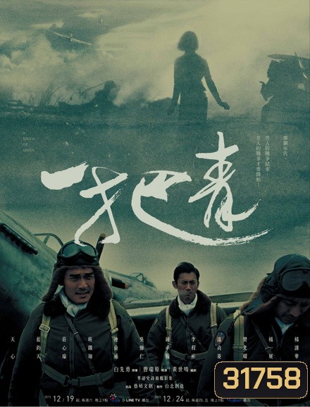 A Touch of Green เลือดมังกรเพื่อแผ่นดิน ( 31 ตอนจบ )