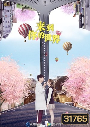 Unexpected (2018) ผ่านมิติมารักเธอ (ตอนที่ 1-23 จบ)