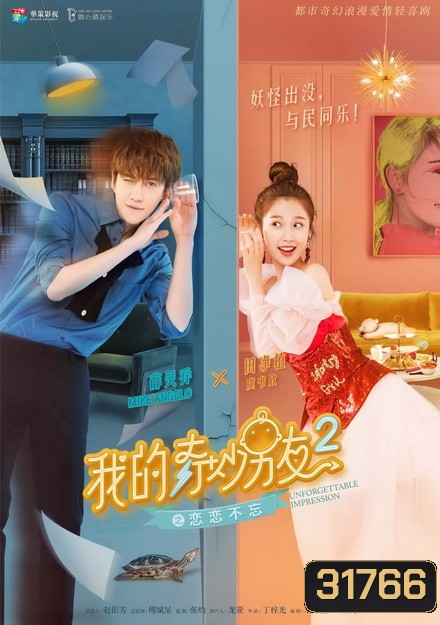 My Amazing Boyfriend 2 (2019)