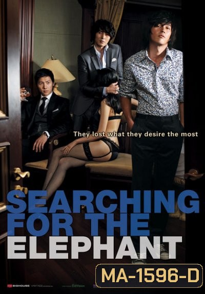 Searching For The Elephant ชู้ กัญชา ราคะ 2009