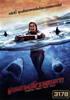Dangerous Waters Shark Attack ฝูงฉลามเขี้ยวเพชฌฆาต