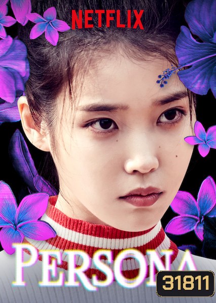 Persona (2019) ตัวละครแห่งชีวิต