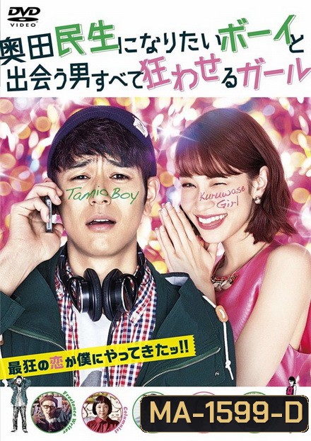 Tornado Girl ฉ่ำรัก หัวใจวี๊ดวิ้ววว