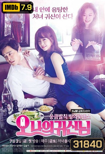 Oh My Ghost รักนี้ผีขอป่วน ( 16 ตอนจบ )