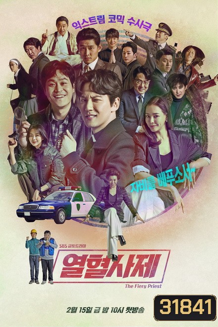 The Fiery Priest บาทหลวงเลือดระอุ [ 40 ตอนจบ ]