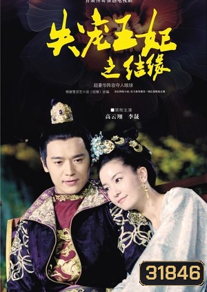 The World of Love (2015) สงครามรักบัลลังก์เลือด ( 36 ตอนจบ )