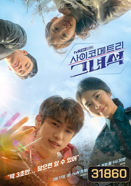 He Is Psychometric สัมผัสรักพลังจิต ( 16 ตอนจบ )