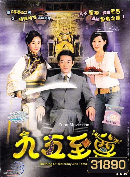 King of Yesterday and Tomorrow จักรพรรดิทะลุมิติ [TVB Classic]