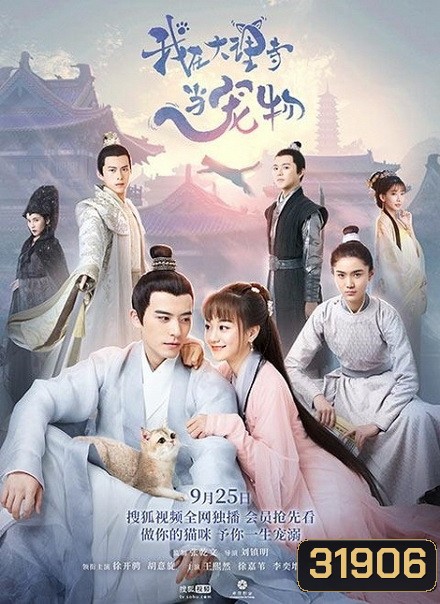 ฉันเป็นสัตว์เลี้ยงของศาลต้าหลี่ Im a Pet at Dali Temple ( 1-22 end )