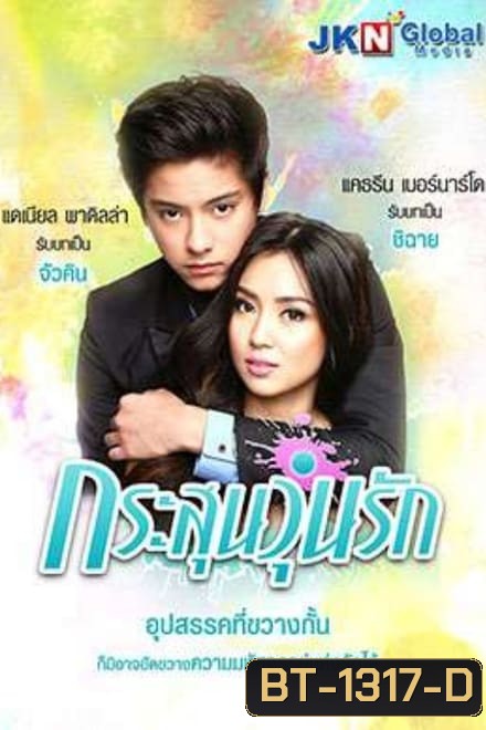 GOT TO BELIEVE กระสุนวุ่นรัก ( EP.1-72 จบ )