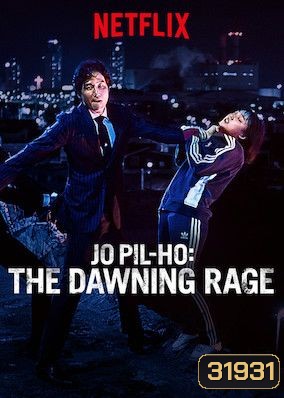 Jo Pil-ho The Dawning Rage (2019) โจพิลโฮ แค้นเดือนต้องชำระ