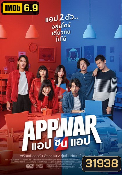 App War แอปชนแอป