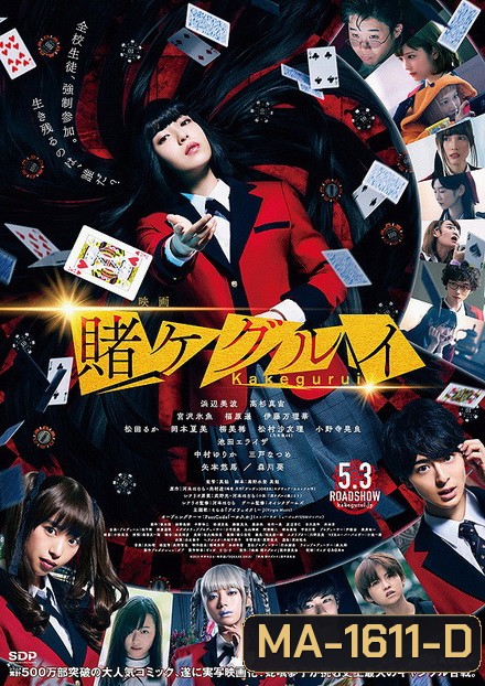 Kakegurui Season 2 (2019) โคตรเซียนโรงเรียนพนัน ภาค 2 (ตอนที่ 1-12 จบ)