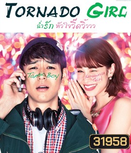 Tornado Girl (2017) ฉ่ำรัก หัวใจวี๊ดวิ้ววว