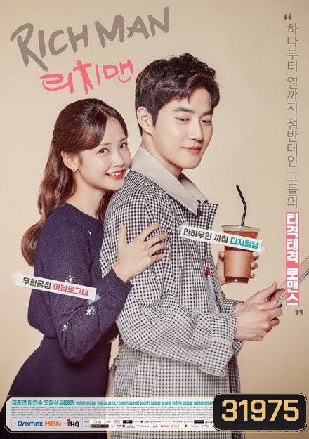 Rich Man ไฮโซขี้ลืมกับยัยขี้จำ ( 16 ตอนจบ )