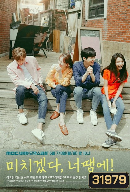 You Drive Me Crazy (Ep.1-4/End)