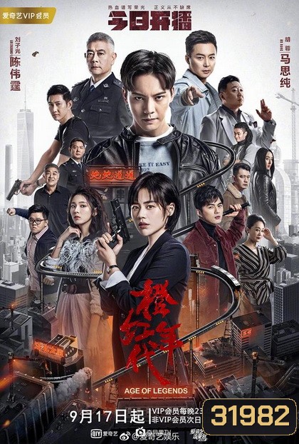 Age of Legends ซือกวง วีรบุรุษนักสู้ ( 47 ตอนจบ )