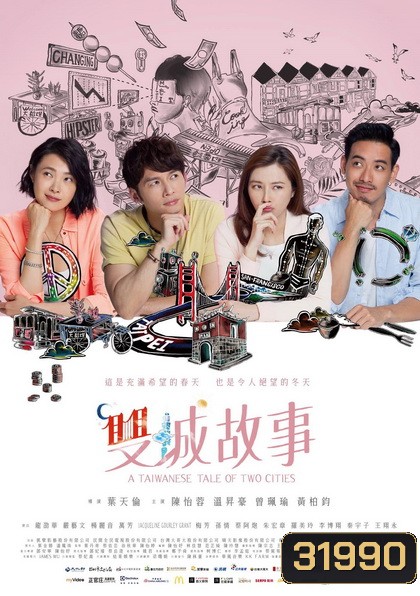 A Taiwanese Tale of Two Cities ( 20 ตอนจบ )