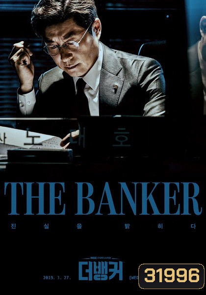 The Banker (EP.1-32 END)