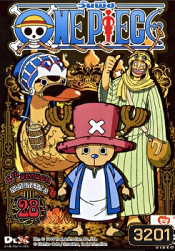 One Piece: 4th Season Alabasta 5 (28) วันพีช ปี 4 (แผ่น 28)