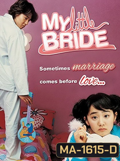 My Little Bride จับยัยตัวจุ้นมาแต่งงาน