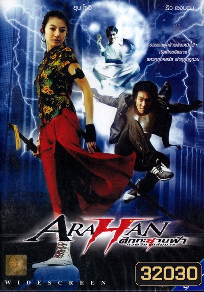 Arahan ศึกทะยานฟ้ากวดวิชาถล่มมาร 2004