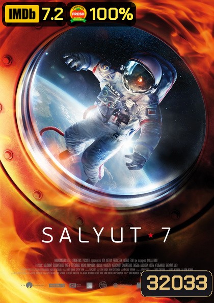 Salyut-7 (2017) ปฎิบัติการกู้ซัลยุต 7