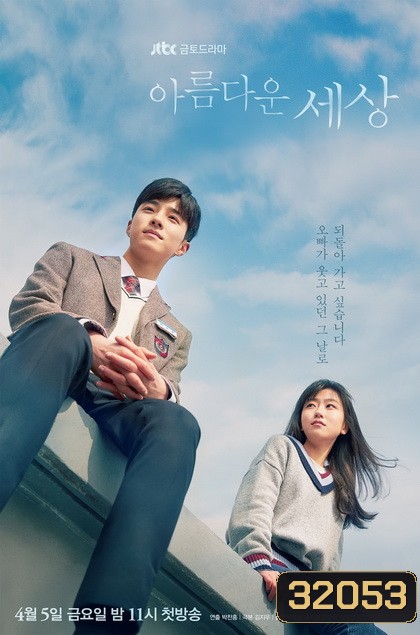 Beautiful World (EP.1-16 END)