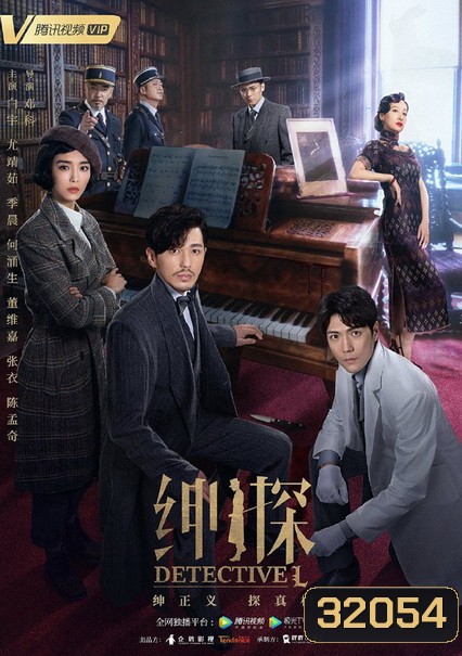 Detective L (2019) หลิวเฟย ยอดนักสืบ