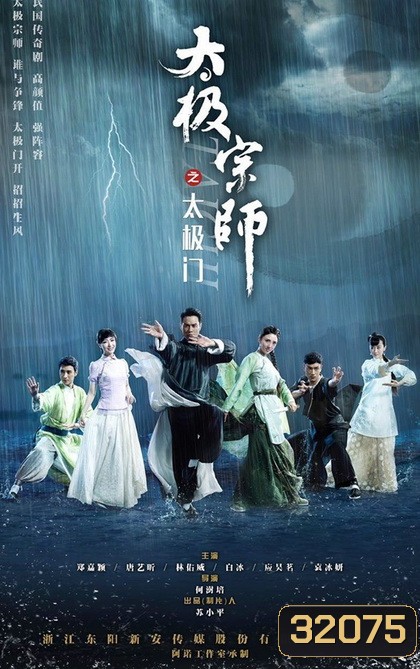 ไท้เก๊ก ตำนานหมัดทะลุฟ้า The Chronicle of A Taichi Master 2017 ( ตอนที่ 1-20 ยังไม่จบ )