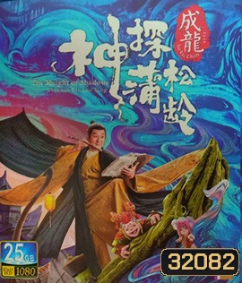 The Knight of Shadows: Between Yin and Yang (2019) โคตรพยัคฆ์หยินหยาง