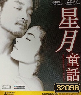 Moonlight Express (1999) เทพบุตรหัวใจทรนง