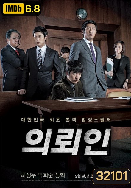 The Client (2011) หักแผนฆ่า ล่าตัวบงการ