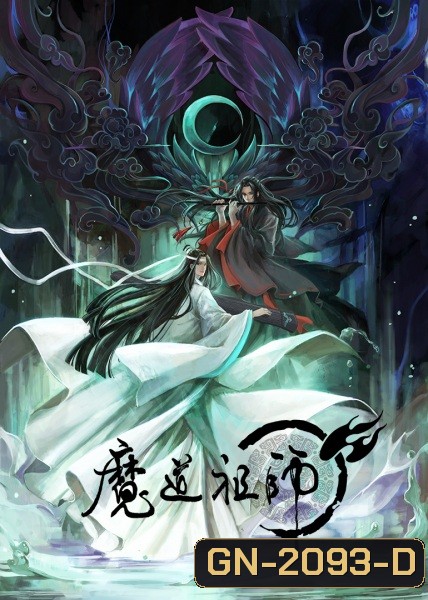 Grandmaster of Demonic Cultivation (2018) ปรมาจารย์ลัทธิมาร ภาค 1 ( EP 1-15 จบ )