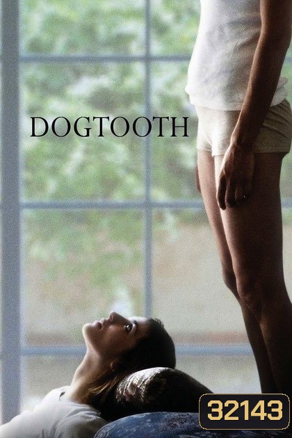 Dogtooth (2009) ครอบครัววิปลาศ (18+)