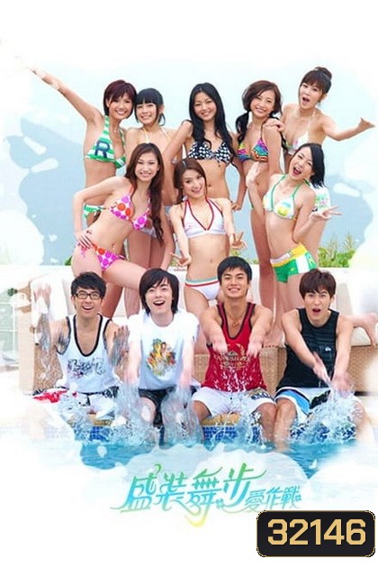 Dressage To Win (2008) เส้นทางแห่งฝัน (ตอนที่ 1- 9 จบ)