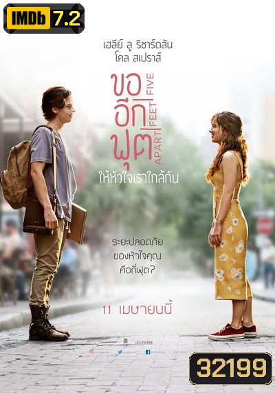 Five Feet Apart ขออีกฟุตให้หัวใจเราใกล้กัน