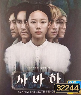 Svaha: The Sixth Finger (2019) พุทธตำนานสู่หนังสยองฆาตกรรม